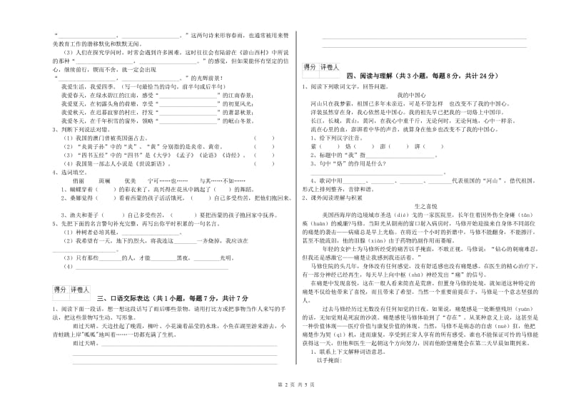 宁夏重点小学小升初语文提升训练试题B卷 含答案.doc_第2页