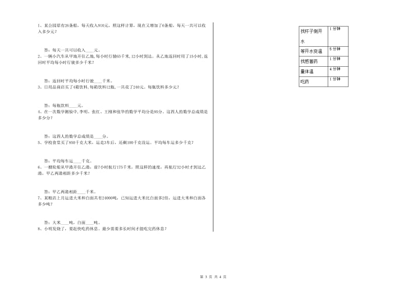 吉林省2019年四年级数学下学期综合检测试卷 附答案.doc_第3页