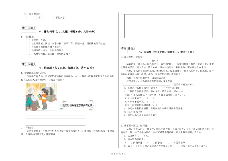 四川省2019年二年级语文【下册】提升训练试题 附解析.doc_第2页