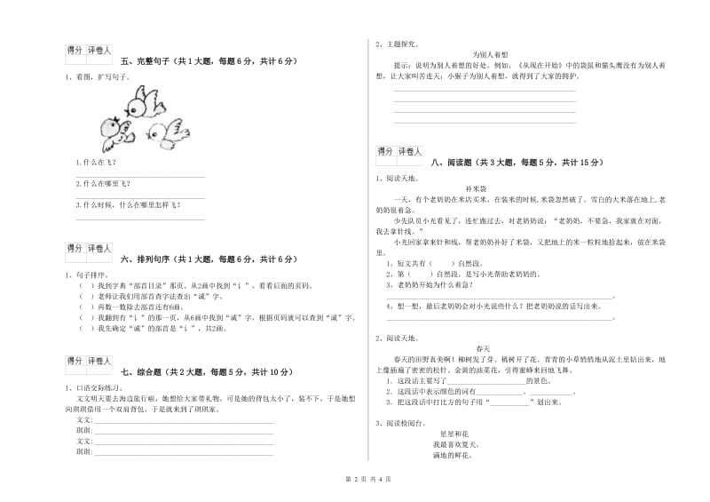 安徽省2020年二年级语文【上册】每日一练试卷 附答案.doc_第2页