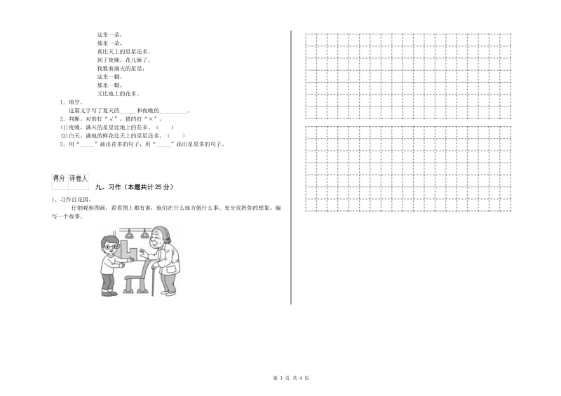 安徽省2020年二年级语文【上册】每日一练试卷 附答案.doc_第3页