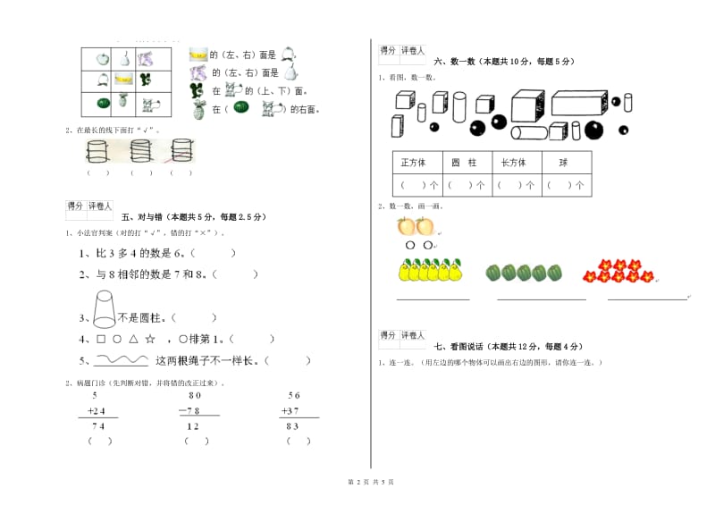 双鸭山市2020年一年级数学下学期开学考试试卷 附答案.doc_第2页