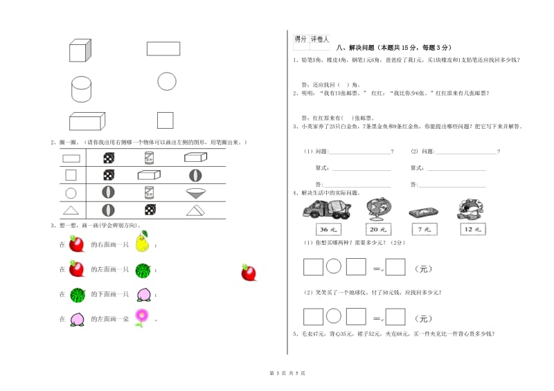 双鸭山市2020年一年级数学下学期开学考试试卷 附答案.doc_第3页