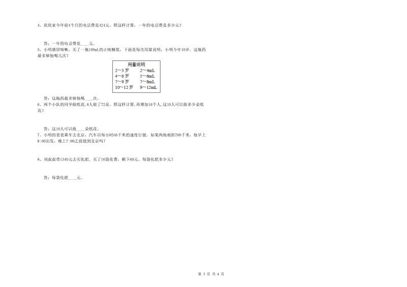 宁夏2020年四年级数学上学期综合练习试题 附答案.doc_第3页