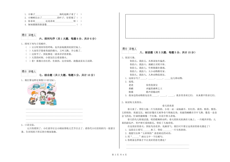 北师大版二年级语文上学期考前检测试卷 附答案.doc_第2页