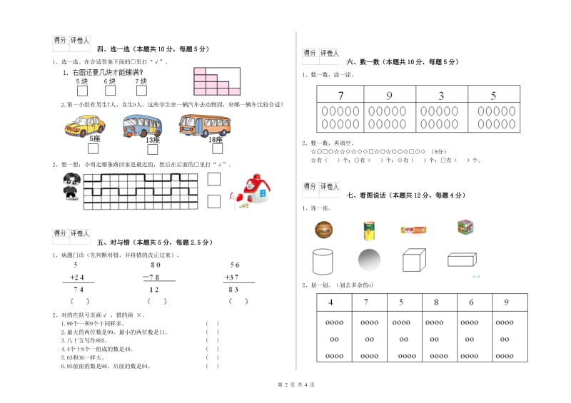 北京市2019年一年级数学上学期开学检测试卷 附答案.doc_第2页