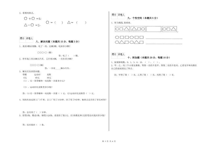 北京市2019年一年级数学上学期开学检测试卷 附答案.doc_第3页