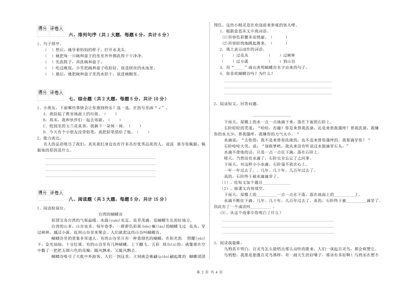 安徽省2020年二年级语文【上册】能力测试试卷 附答案.doc_第2页