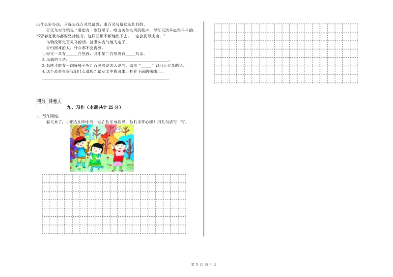 安徽省2020年二年级语文【上册】能力测试试卷 附答案.doc_第3页