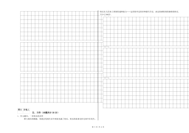 和田地区实验小学六年级语文下学期综合练习试题 含答案.doc_第3页