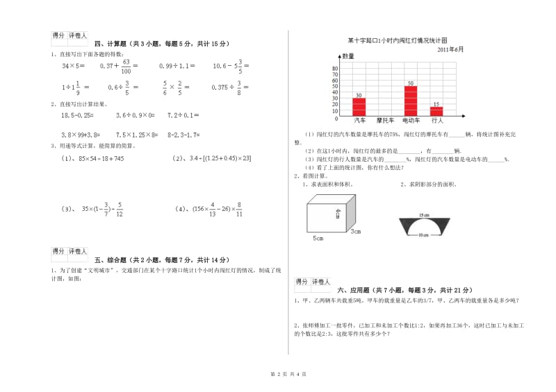 北师大版六年级数学【下册】能力检测试题A卷 附解析.doc_第2页