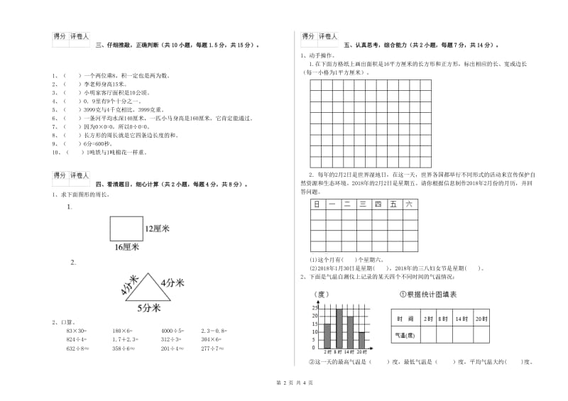 外研版三年级数学下学期每周一练试卷A卷 附解析.doc_第2页