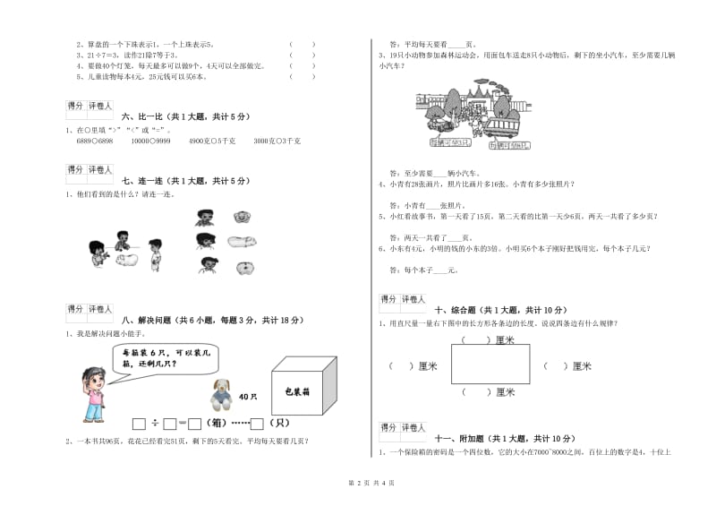 安顺市二年级数学上学期全真模拟考试试卷 附答案.doc_第2页