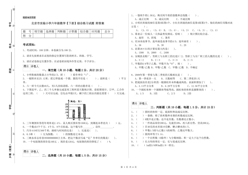 北京市实验小学六年级数学【下册】综合练习试题 附答案.doc_第1页