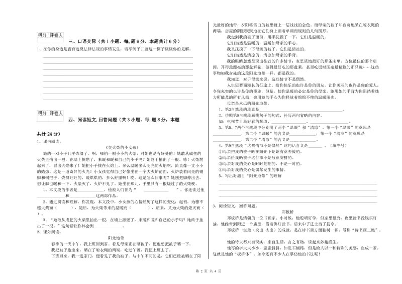 内江市实验小学六年级语文【下册】强化训练试题 含答案.doc_第2页