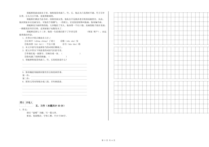 内江市实验小学六年级语文【下册】强化训练试题 含答案.doc_第3页