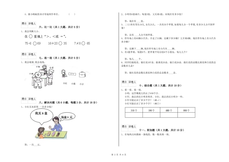 吉林省实验小学二年级数学【下册】期末考试试题 含答案.doc_第2页