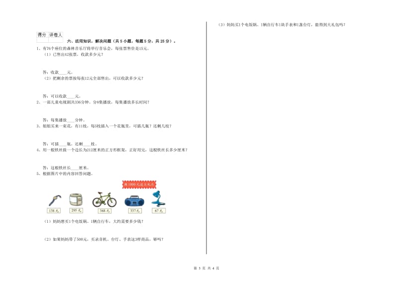 外研版三年级数学【上册】开学考试试卷D卷 附答案.doc_第3页