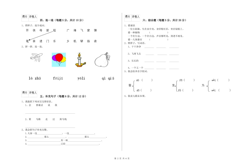 咸宁市实验小学一年级语文【下册】综合练习试题 附答案.doc_第2页