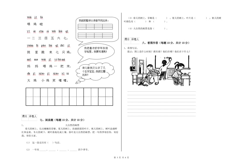 咸宁市实验小学一年级语文【下册】综合练习试题 附答案.doc_第3页