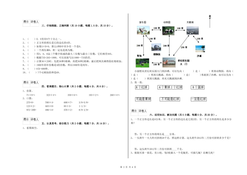 外研版2020年三年级数学下学期自我检测试题 附解析.doc_第2页