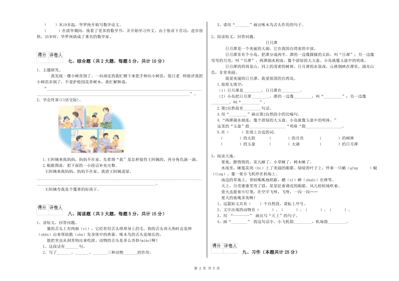 吉林省2019年二年级语文【上册】期末考试试题 含答案.doc_第2页