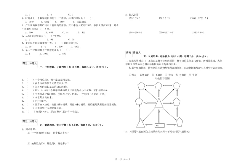 安徽省实验小学三年级数学【下册】开学检测试题 附答案.doc_第2页