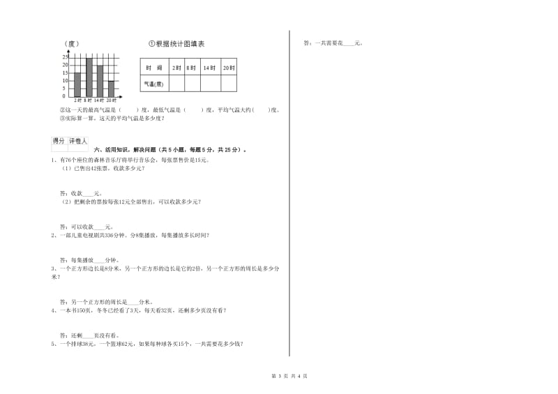 安徽省实验小学三年级数学【下册】开学检测试题 附答案.doc_第3页