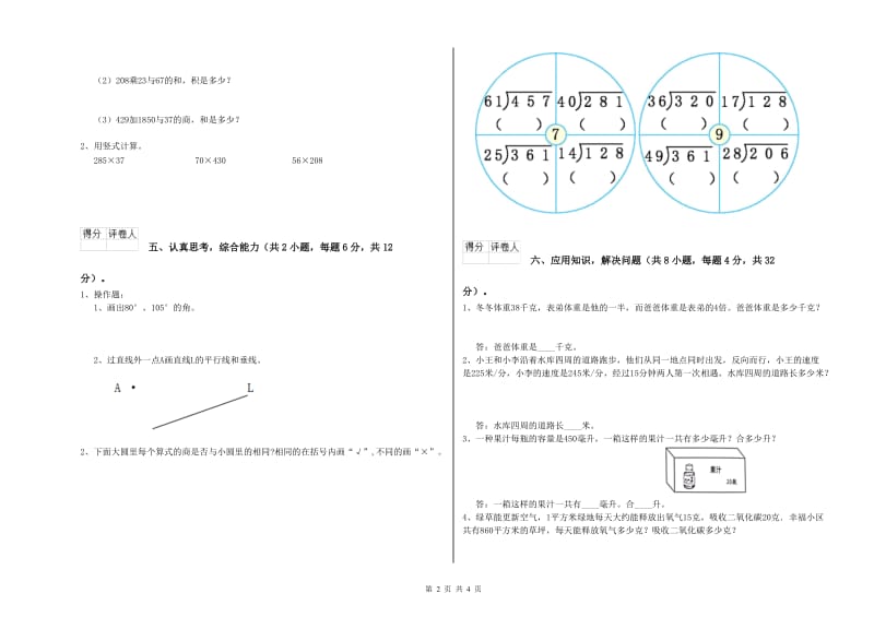 外研版四年级数学上学期开学检测试卷B卷 附答案.doc_第2页