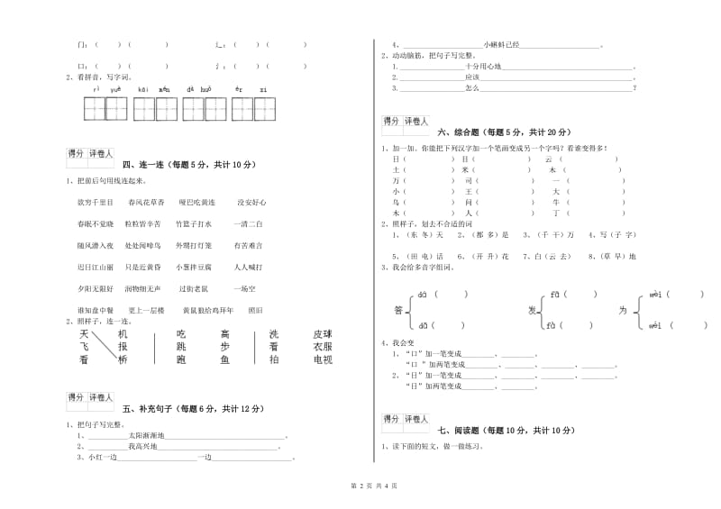 安徽省重点小学一年级语文【下册】开学考试试卷 含答案.doc_第2页