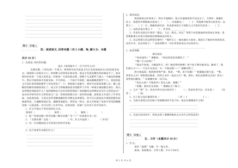 天津市实验小学六年级语文【上册】期末考试试题 含答案.doc_第2页