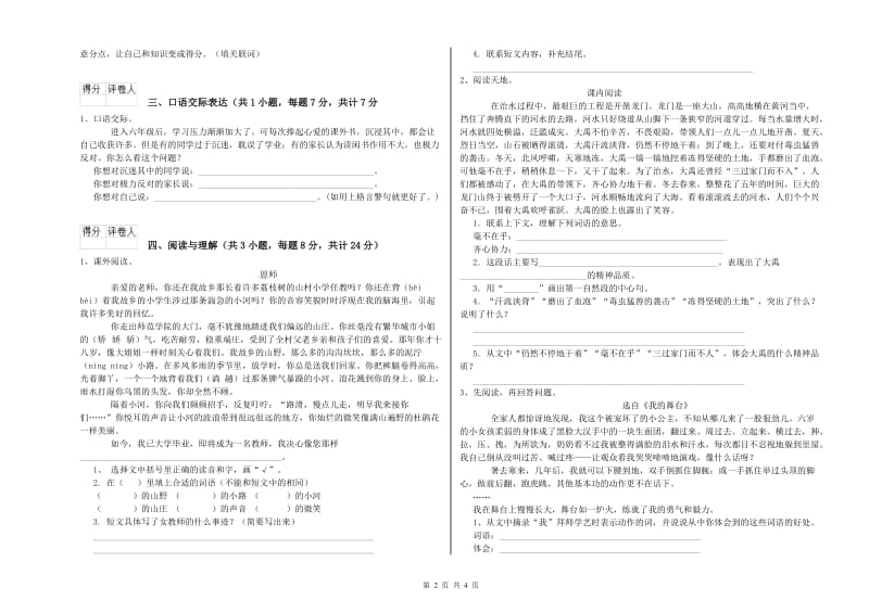 安徽省重点小学小升初语文模拟考试试题 含答案.doc_第2页