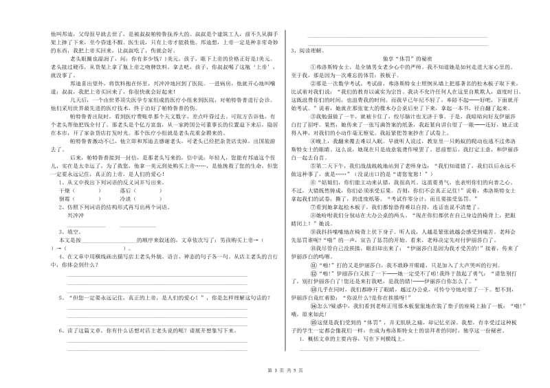 大连市重点小学小升初语文模拟考试试题 附答案.doc_第3页