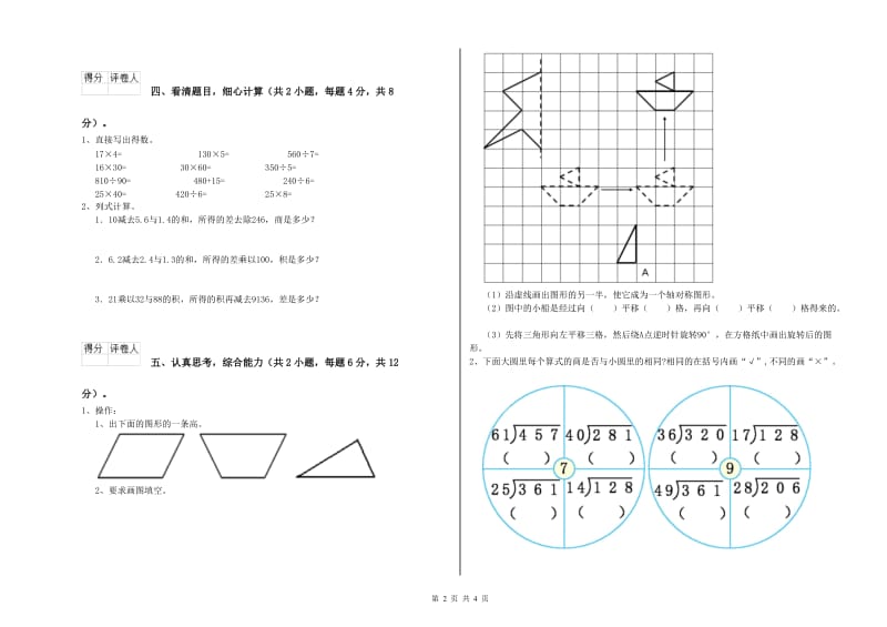 外研版四年级数学【下册】能力检测试卷D卷 附解析.doc_第2页