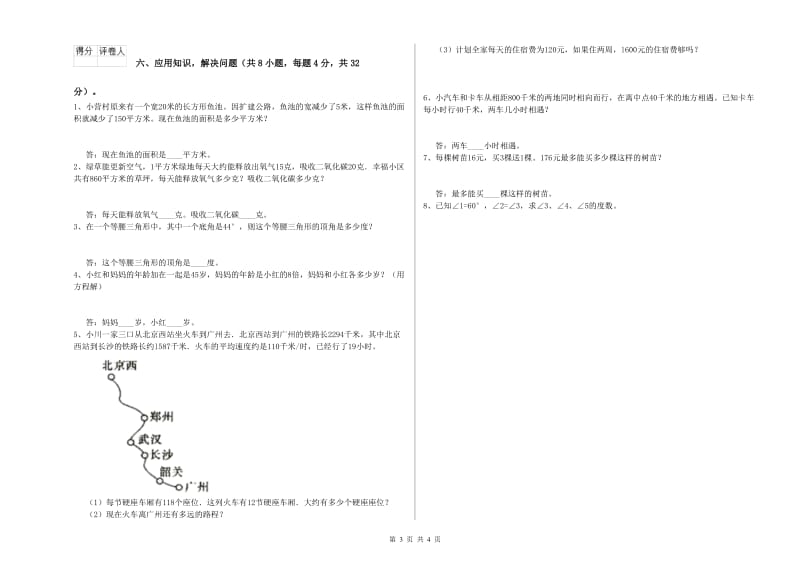 外研版四年级数学【下册】能力检测试卷D卷 附解析.doc_第3页