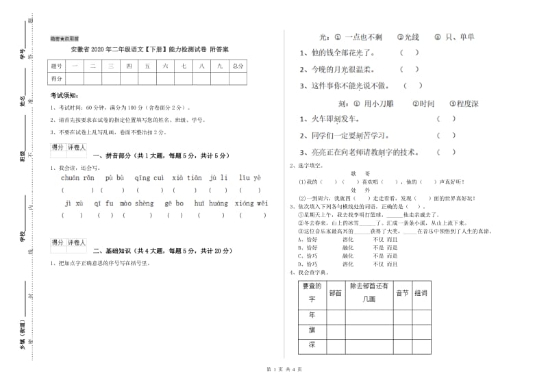 安徽省2020年二年级语文【下册】能力检测试卷 附答案.doc_第1页