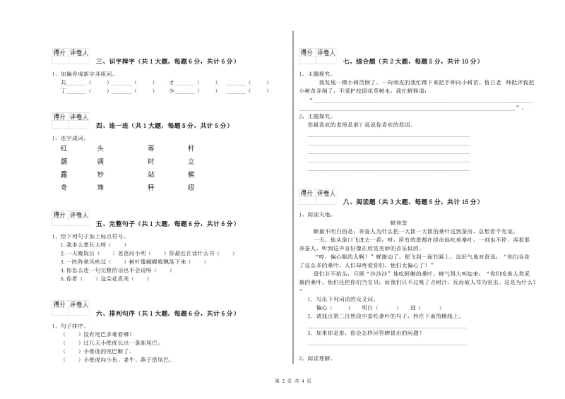 安徽省2020年二年级语文【下册】能力检测试卷 附答案.doc_第2页