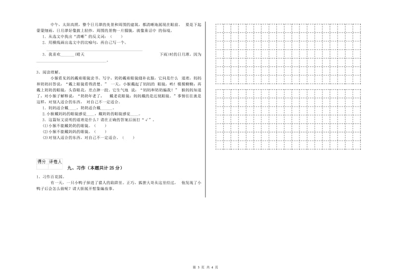 安徽省2020年二年级语文【下册】能力检测试卷 附答案.doc_第3页