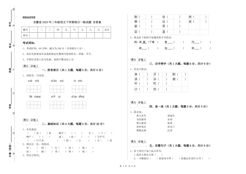 安徽省2020年二年级语文下学期每日一练试题 含答案.doc_第1页