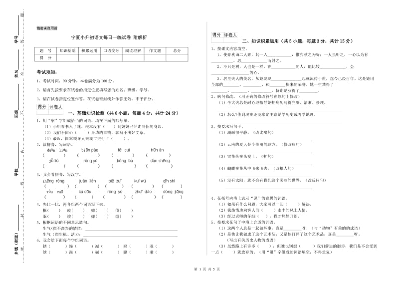 宁夏小升初语文每日一练试卷 附解析.doc_第1页