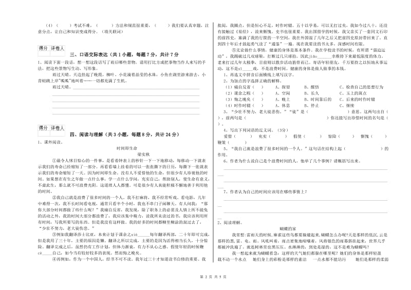 宁夏小升初语文每日一练试卷 附解析.doc_第2页