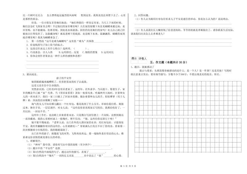 宁夏小升初语文每日一练试卷 附解析.doc_第3页