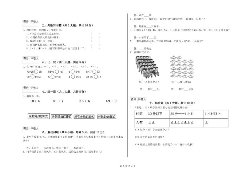 威海市二年级数学上学期过关检测试题 附答案.doc_第2页