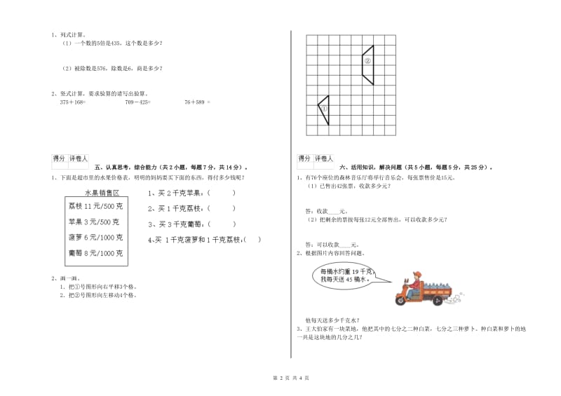 外研版2020年三年级数学【下册】开学检测试题 含答案.doc_第2页