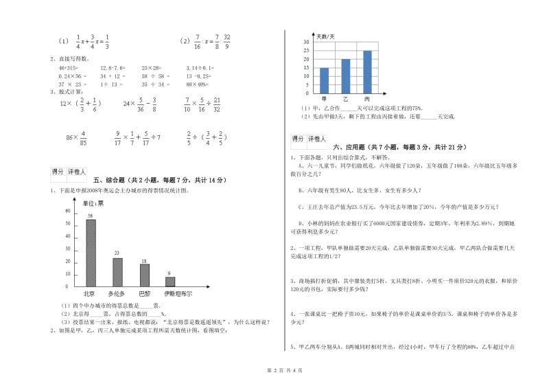 安顺市实验小学六年级数学下学期自我检测试题 附答案.doc_第2页