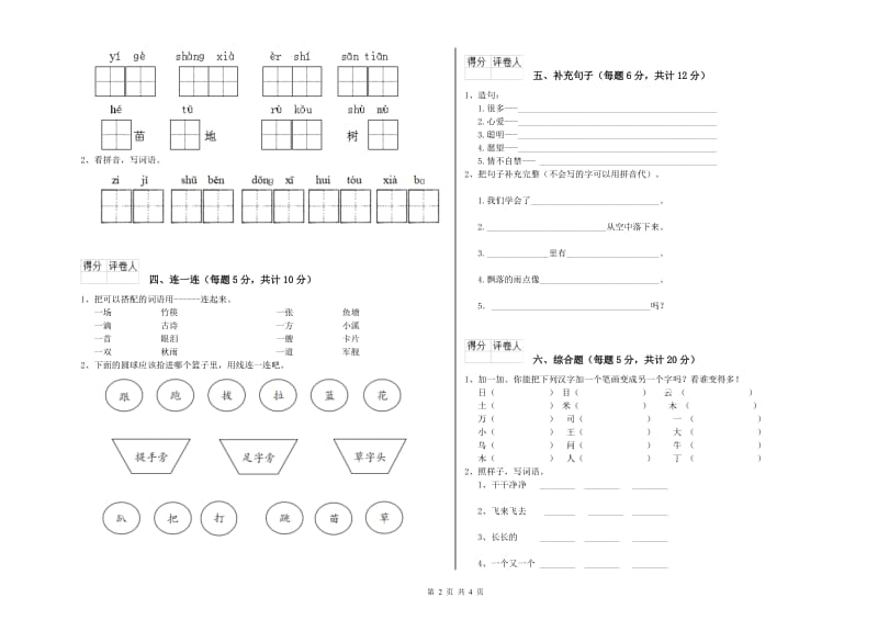 四川省重点小学一年级语文【上册】综合检测试题 含答案.doc_第2页