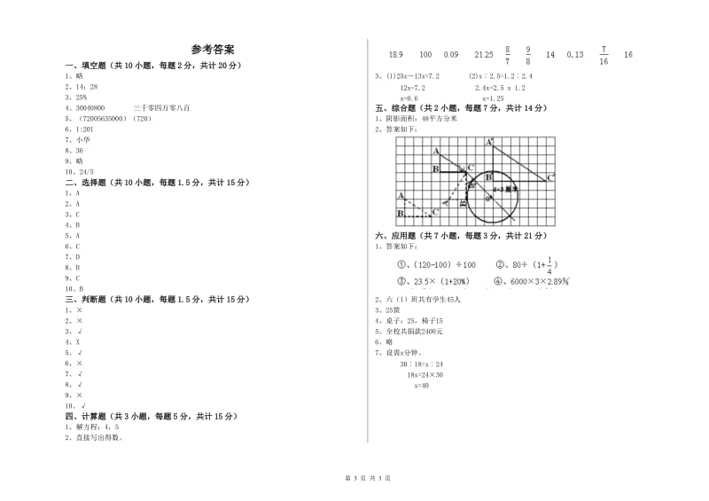 外研版六年级数学【上册】月考试卷D卷 附答案.doc_第3页