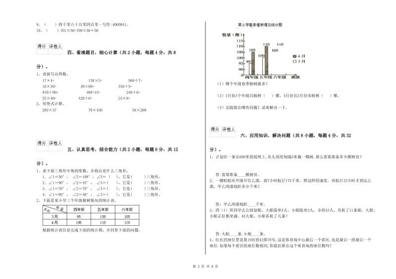 宁夏2020年四年级数学【下册】全真模拟考试试题 附解析.doc_第2页