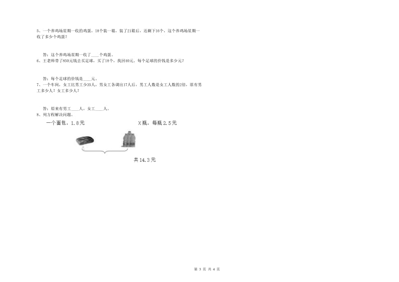 宁夏2020年四年级数学【下册】全真模拟考试试题 附解析.doc_第3页