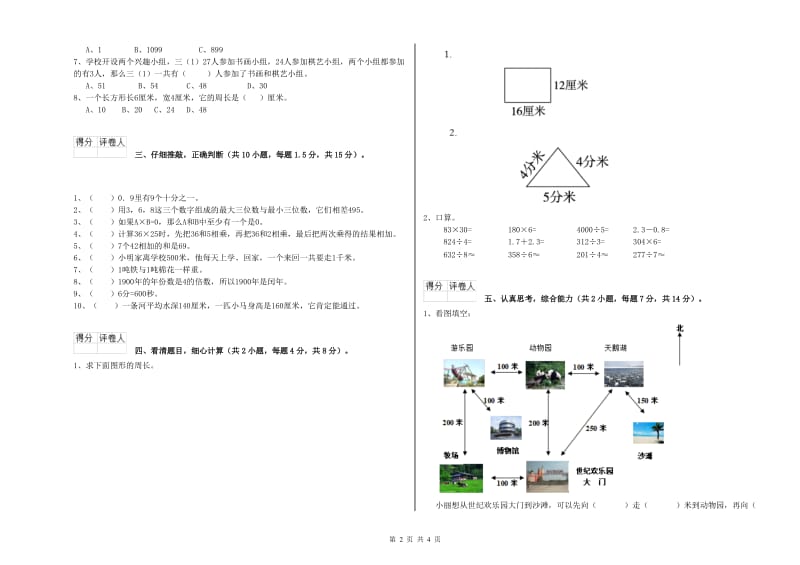 外研版三年级数学【下册】开学考试试卷C卷 附解析.doc_第2页